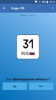 Download Коды регионов России на автомобильных номерах (Free Ad MOD) for Android