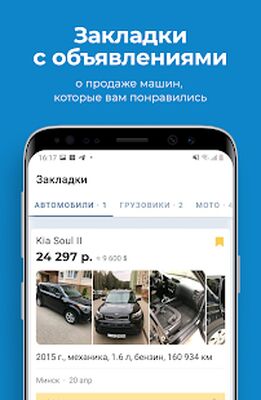 Download av.by — продажа авто в Беларуси (Premium MOD) for Android