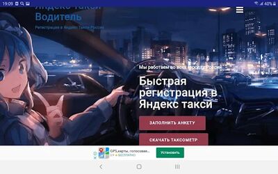 Download Yandex taxi driver (Free Ad MOD) for Android