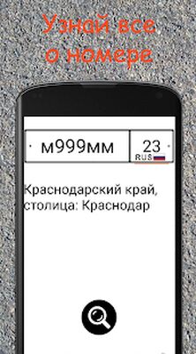 Download Пробей номер. Коды гос. номеров автомобилей. (Free Ad MOD) for Android
