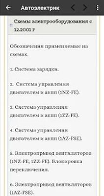 Download Автоэлектрик (Unlocked MOD) for Android