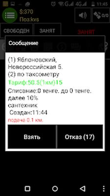 Download Таксометр Аська.su (Premium MOD) for Android