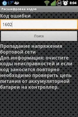 Download Расшифровка кодов (Premium MOD) for Android