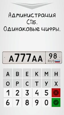 Download Генератор номеров (Premium MOD) for Android