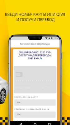 Download Такси ГОСТ. Мгновенные переводы (Premium MOD) for Android