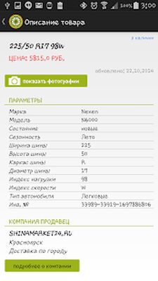 Download Шины и диски, поиск и подбор (Pro Version MOD) for Android