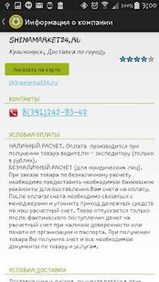 Download Шины и диски, поиск и подбор (Pro Version MOD) for Android