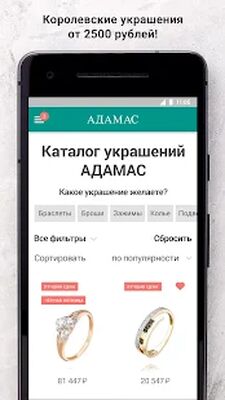 Download АДАМАС Золотые украшения (Premium MOD) for Android