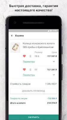 Download АДАМАС Золотые украшения (Premium MOD) for Android