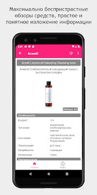 Download SkinAdvisor (Free Ad MOD) for Android