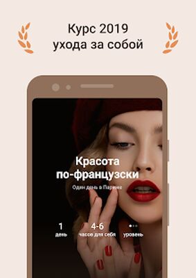 Download Уход за твоей кожей в домашних условиях YouCan (Premium MOD) for Android