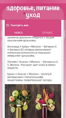 Download Женский журнал (Unlocked MOD) for Android