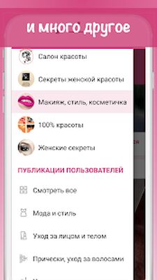 Download Женский журнал (Unlocked MOD) for Android
