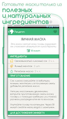 Download Домашние Маски Рецепты Красоты (Premium MOD) for Android