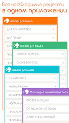 Download Домашние Маски Рецепты Красоты (Premium MOD) for Android