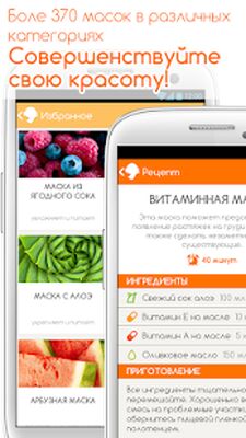 Download Домашние Маски Рецепты Красоты (Premium MOD) for Android