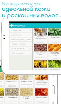 Download Домашние Маски Рецепты Красоты (Premium MOD) for Android