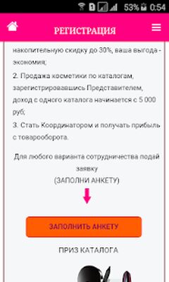 Download Каталог ЭЙВОН регистрация (Free Ad MOD) for Android