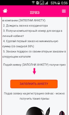 Download Каталог ЭЙВОН регистрация (Free Ad MOD) for Android