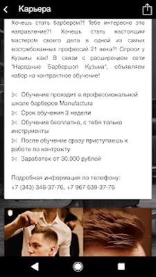 Download Барбер КузьмА (Free Ad MOD) for Android