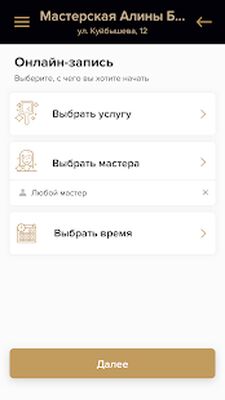 Download Мастерская Алины Басовой (Pro Version MOD) for Android