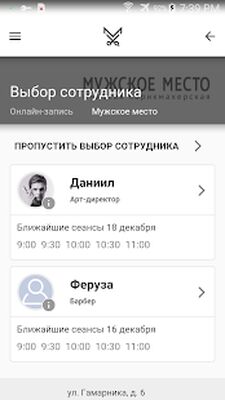 Download Мужское место (Free Ad MOD) for Android