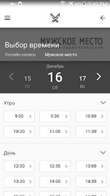 Download Мужское место (Free Ad MOD) for Android
