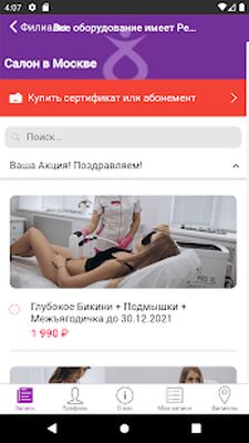 Download Студия эпиляции Гладкое Тело (Pro Version MOD) for Android