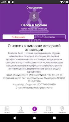 Download Студия эпиляции Гладкое Тело (Pro Version MOD) for Android