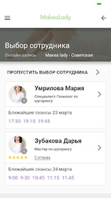 Download MakeaLady Шугаринг Иркутск (Premium MOD) for Android