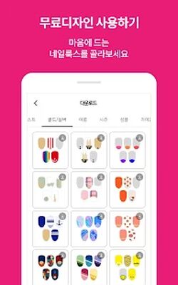 Download Nail POP (Unlocked MOD) for Android