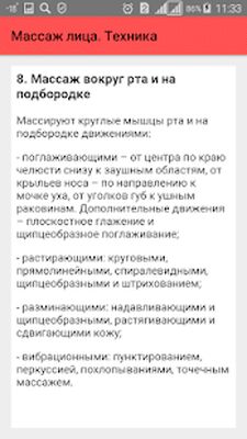 Download Массаж лица. Техника (Pro Version MOD) for Android