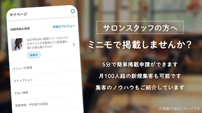 Download minimo（ミニモ）24時間お得にサロン予約！ (Premium MOD) for Android