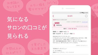 Download ヘア&ビューティーサロン検索/ホットペッパービューティー (Free Ad MOD) for Android