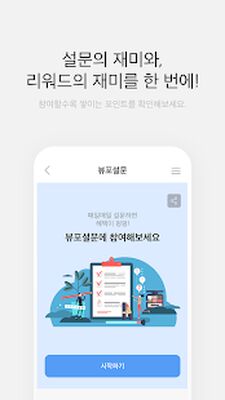 Download 뷰티포인트 (Premium MOD) for Android