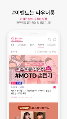 Download 파우더룸 (Unlocked MOD) for Android