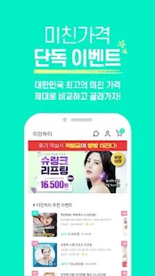 Download 미인하이 (Premium MOD) for Android