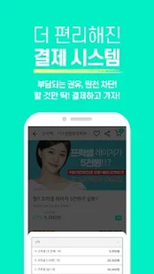 Download 미인하이 (Premium MOD) for Android