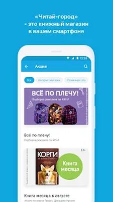 Download Читай-город (Premium MOD) for Android