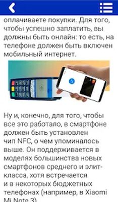 Download Как Платить Телефоном (Premium MOD) for Android