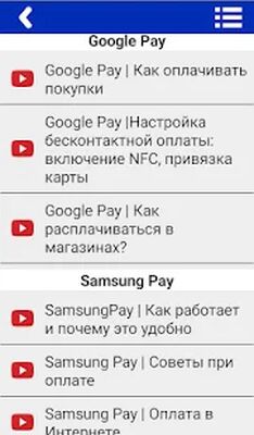 Download Как Платить Телефоном (Premium MOD) for Android