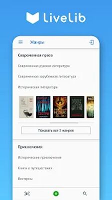Download Livelib.ru – книжный рекомендательный сервис (Premium MOD) for Android