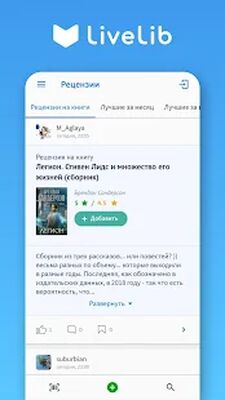 Download Livelib.ru – книжный рекомендательный сервис (Premium MOD) for Android