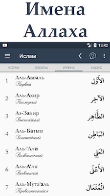 Download Quran and Sunnah (Premium MOD) for Android