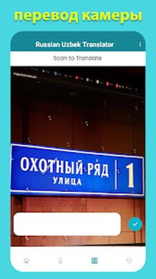 Download Russian Uzbek Translator (Unlocked MOD) for Android