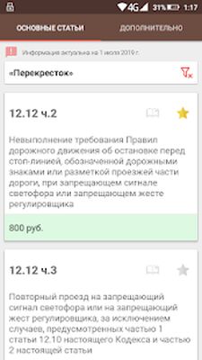 Download ПДД и штрафы РФ (Free Ad MOD) for Android