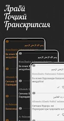 Download ҚУРЪОНИ КАРИМ – ТОҶИКӢ, АРАБӢ, ТРАНСКРИПСИЯ, АУДИО (Premium MOD) for Android