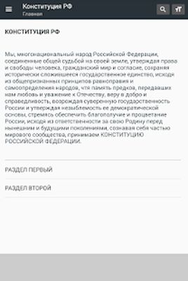 Download Конституция РФ 01.07.2020 (Pro Version MOD) for Android