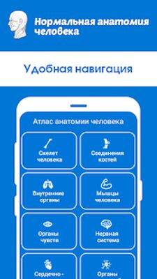Download Нормальная анатомия человека (Unlocked MOD) for Android