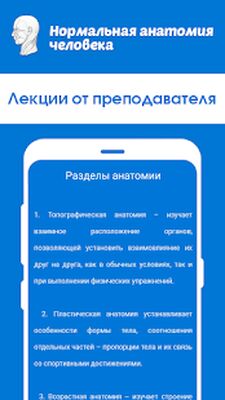 Download Нормальная анатомия человека (Unlocked MOD) for Android